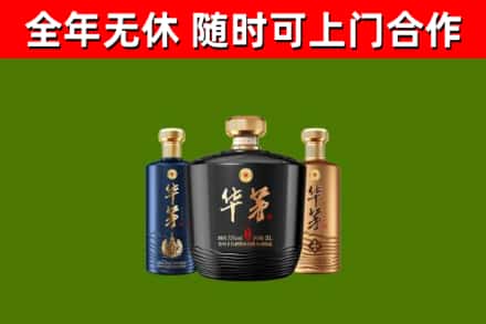 古田回收华茅