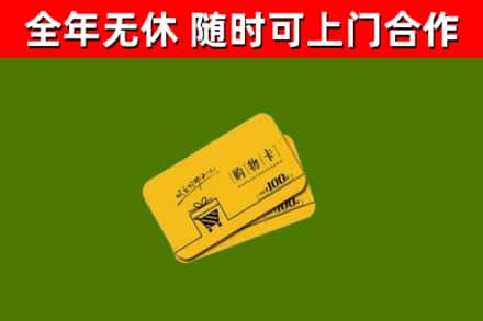 古田回收购物卡