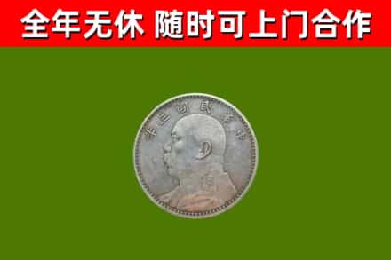 古田回收袁大头