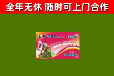 古田回收购物卡